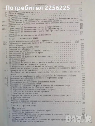 Стоманени мостове - Елементи, снимка 4 - Специализирана литература - 56346513