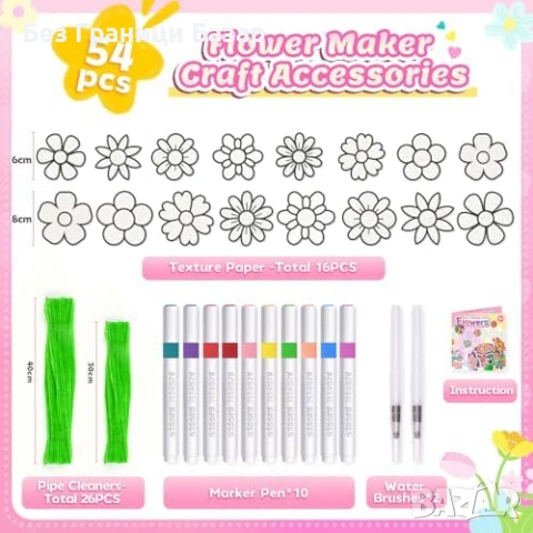 Нов Творчески комплект 3D цветя – 16 листа, 10 акрилни маркера, DIY деца, снимка 7 - Рисуване и оцветяване - 53697043