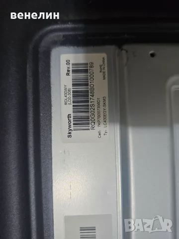 SKYWORTH 43U2A15G 5844-A9M02B-0P10 168P-L4R036-W3, снимка 10 - Части и Платки - 56232050
