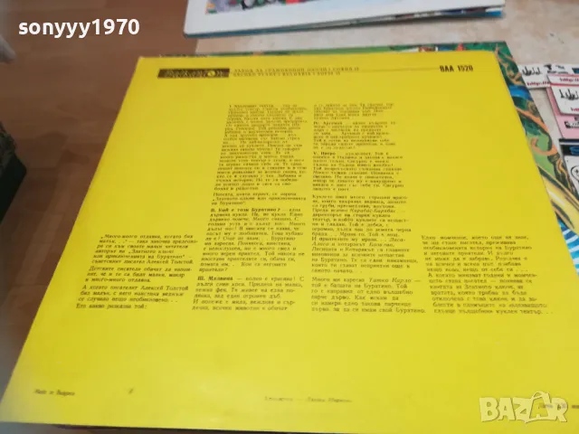 БУРАТИНО-ПЛОЧА 1610241643, снимка 9 - Грамофонни плочи - 47607426