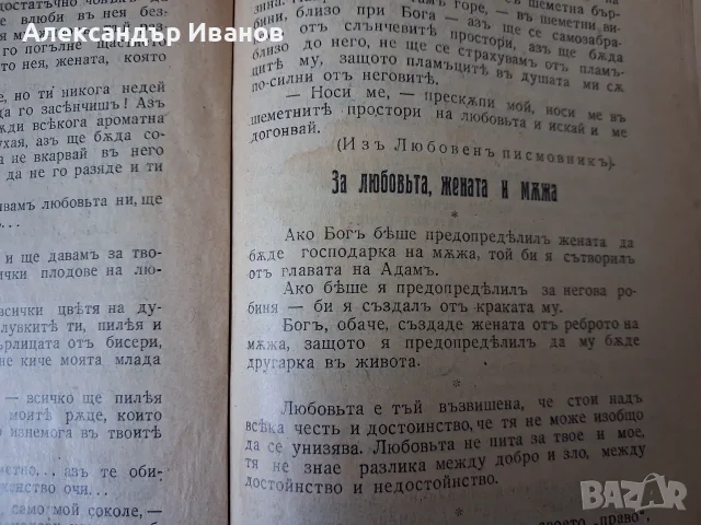 Стара,книга,брошура "Пролетна любовъ", снимка 4 - История, политика и общество - 55859593