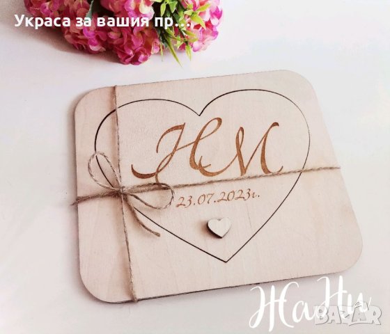 Гравирана покана за кумове (кръстници)