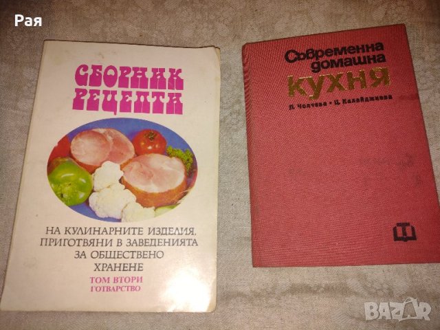 Сборник рецепти на кулинарните изделия, приготвяни в заведенията за обществено хранене .Том 3 , снимка 2 - Други - 41559085