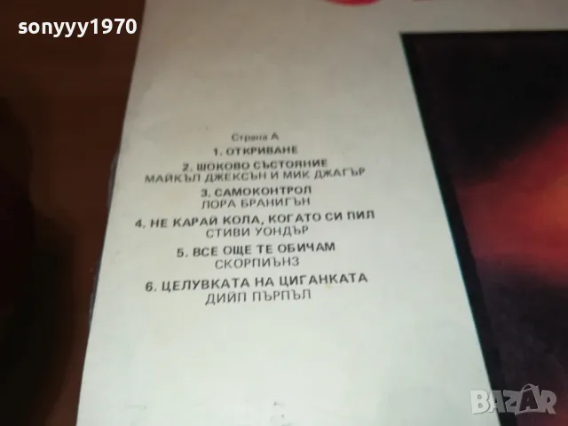 МУЗИКАЛНА СТЪЛБИЦА-ПЛОЧА КАТО НОВА 1902251914, снимка 12 - Грамофонни плочи - 49199112