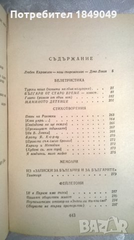 Любен Каравелов, снимка 3 - Художествена литература - 35730902