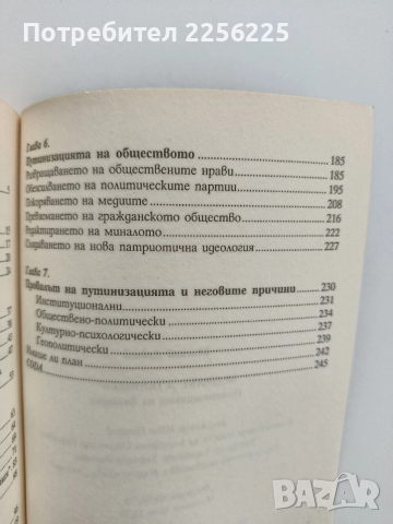 Моделът " Станишев", снимка 5 - Художествена литература - 53822604