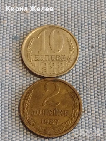 Две монети 2 копейки 1987г. / 10 копейки 1988г. СССР стари редки за КОЛЕКЦИОНЕРИ 39496