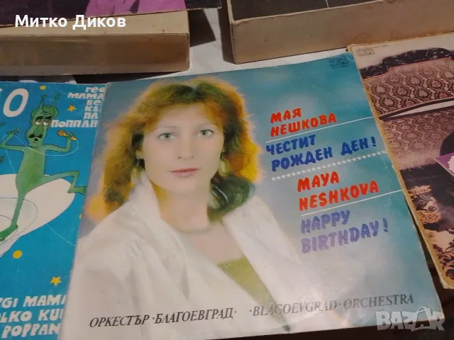 Емил Димитров две плочи,Мая Нешкова-две,НЛО шоуII и на гости на сладки песни, снимка 3 - Грамофонни плочи - 56226560