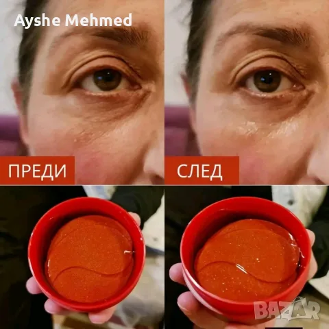 Хидрогелови пластири за клепачи, 60 бр.