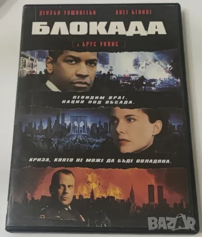 DVD-Блокада -Бг субтитри 