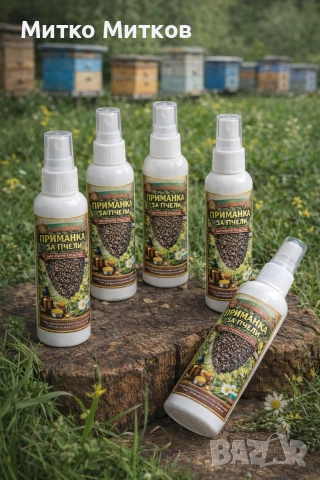 Примамка за привличане на пчелни роеве