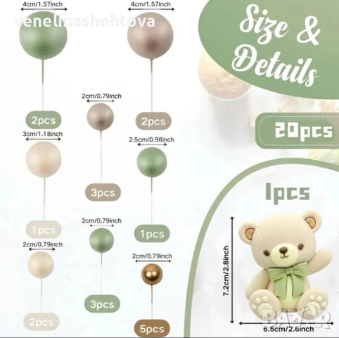 Комплект фигурка мече с топчета зелен бежав златист цвят декорация на торта , снимка 4 - Други - 53806573