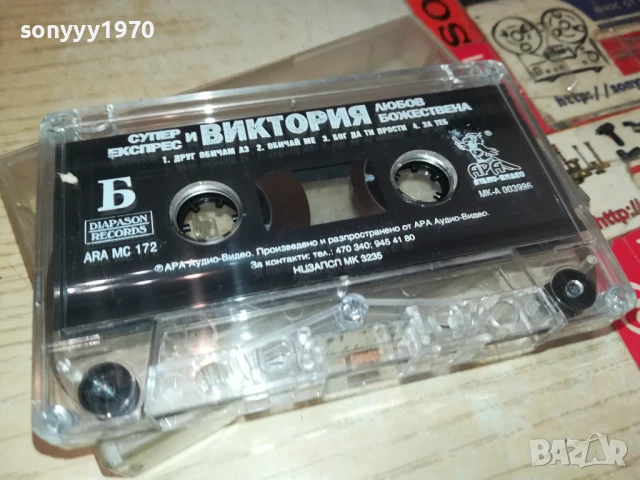 СУПЕР ЕКСПРЕС И ВИКТОРИЯ-ОРИГИНАЛНА КАСЕТА 1408252110, снимка 12 - Аудио касети - 51369934