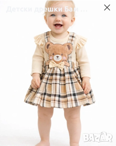 Бебешки комплект рокля с мече и рипсено боди – 2 части, снимка 2 - Комплекти за бебе - 53706665