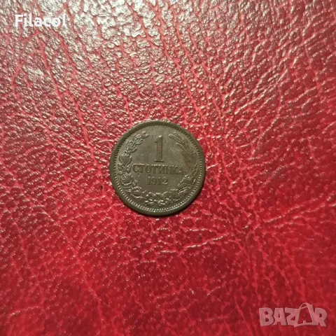 1 стотинка 1912 година