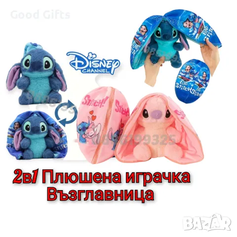 2в1 Трансформираща се плюшена играчка Стич Възглавница,  25см