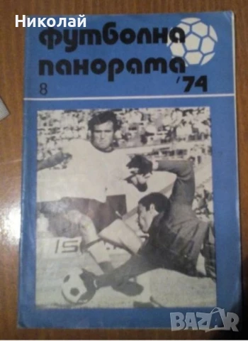 Футболни книги, снимка 9 - Специализирана литература - 34690901