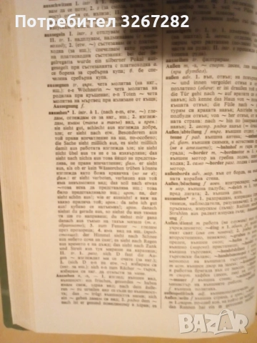 Речник,Немско,Български,Пълен,Двутомен, снимка 17 - Чуждоезиково обучение, речници - 52795494