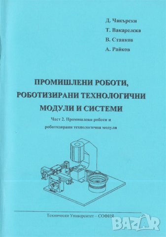 PDF Автоматизация на дискретното производство, снимка 4 - Специализирана литература - 39786492