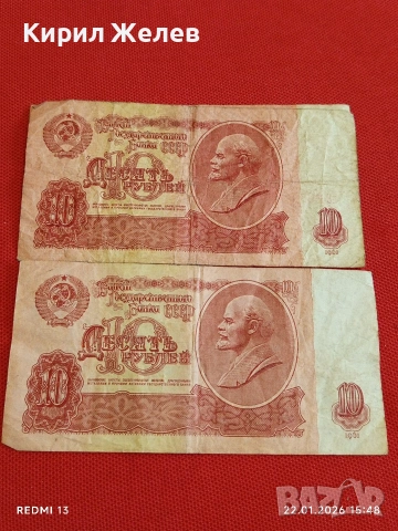 Две банкноти 10 рубли 1961г. СССР стари редки за КОЛЕКЦИЯ 53226, снимка 5 - Нумизматика и бонистика - 53189903