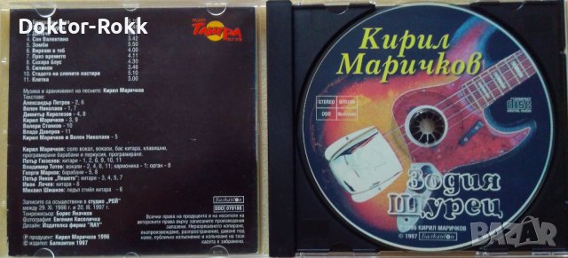 Кирил Маричков – Зодия Щурец (1997, CD), снимка 3 - CD дискове - 41365393