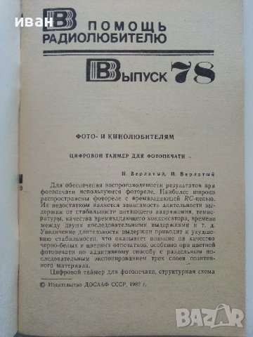 В помощь радиолюбителю  - 1982г., снимка 2 - Специализирана литература - 40294494