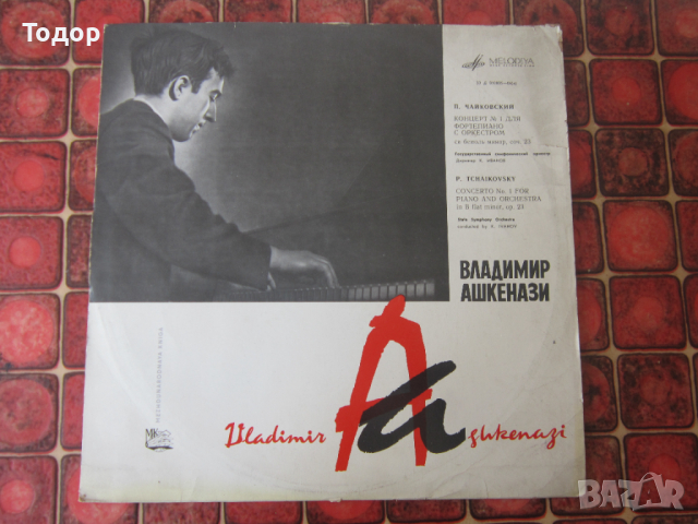 голяма грамофонна плоча Владимир Ашкенази Чайковски, снимка 4 - Грамофонни плочи - 36220677