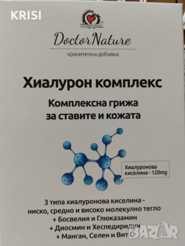 Хиалурон комплекс ,30капсули -4 опаковки , снимка 2 - Хранителни добавки - 40341511