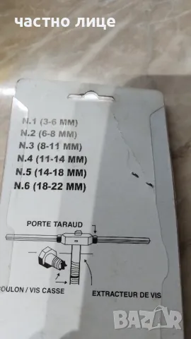 Продавам екстрактор шпилковадач за скъсани болтове за 15 лева , снимка 2 - Други инструменти - 47398884