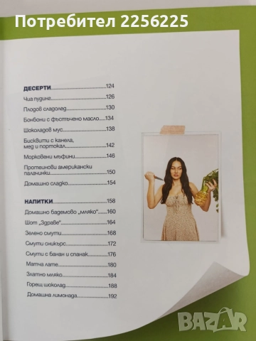 50 Здравословни рецепти, снимка 8 - Кулинария - 55969879