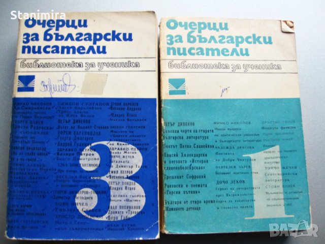 Учебни помагала по литература , снимка 9 - Българска литература - 17294910