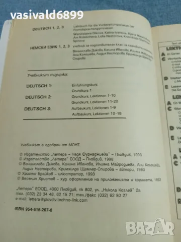 "DEUTSCH 2 - GRUNDKURS", снимка 5 - Чуждоезиково обучение, речници - 56362943