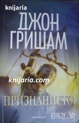 Признанието