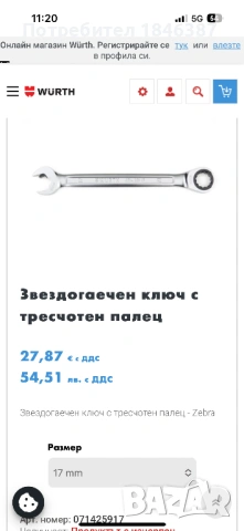 Нови инструменти Wurth Zebra Germany, снимка 6 - Други инструменти - 53185947