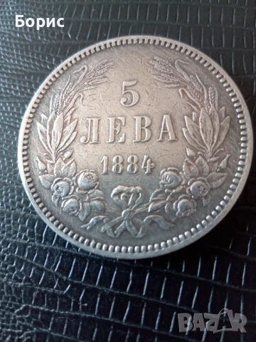 5 лева 1884, снимка 1