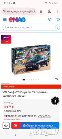 VW Golf 1 GTI Pirelli , Revell. , снимка 3 - Коли, камиони, мотори, писти - 56341018