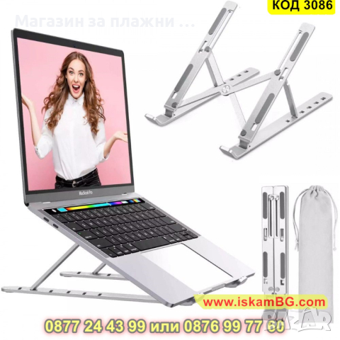 Алуминиева стойка за лаптоп/таблет - сгъваема - КОД 3086