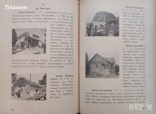 Водачъ на туриста /1935/, снимка 7 - Антикварни и старинни предмети - 48782126