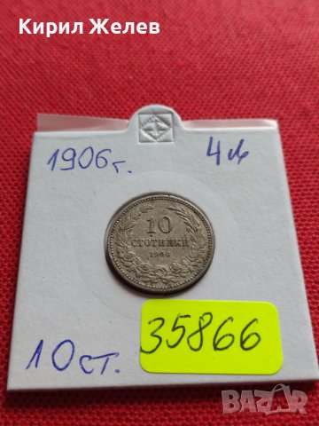 МОНЕТА 10 стотинки 1906г. КНЯЖЕСТВО БЪЛГАРИЯ ФЕРДИНАНД ПЪРВИ ЗА КОЛЕКЦИЯ 35866