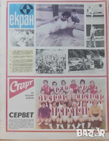 Вестник Старт брой 234 от 1975 г, снимка 1 - Колекции - 42035509