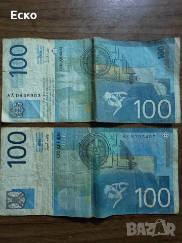 Банкнота - Сърбия - 100 динара 2003г. и 2000г., снимка 3 - Нумизматика и бонистика - 53307774
