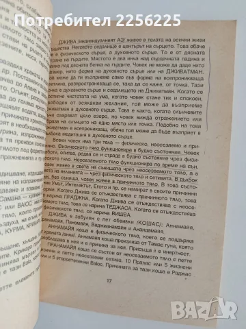 Първичната сила у човека, снимка 4 - Специализирана литература - 55815443