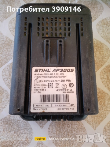 Батерия Shtil AP300s, снимка 3 - Селскостопанска техника - 52547229