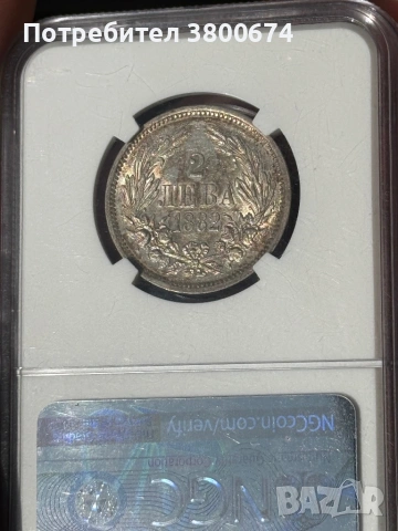 2 ЛЕВА 1882 AU 58 , снимка 6 - Нумизматика и бонистика - 53704954