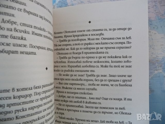 Вълшебната ръка на съдбата София Макс, Лин Лобър дни на магия, снимка 2 - Други - 42275289