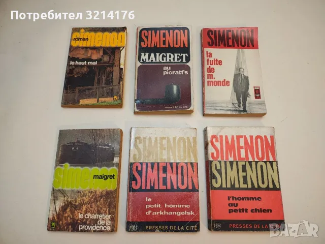 La fuite de m. monde – Georges Simenon