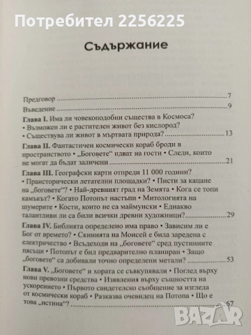 Спомени от бъдещето, снимка 7 - Художествена литература - 52181169