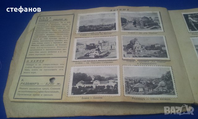 България нашата родина, албум марки 1936 г , снимка 4 - Антикварни и старинни предмети - 41364895