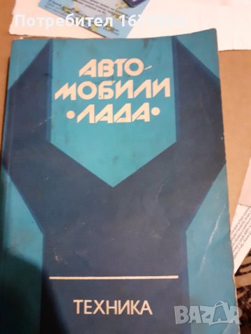 Ръководство за ремонт на автомобилни ЛАДА  , снимка 1 - Специализирана литература - 40002456