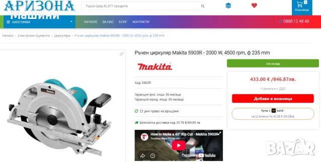 Makita 5903R - Чисто нов мощен ръчен циркуляр 2000W 235мм , снимка 11 - Циркуляри - 56075170